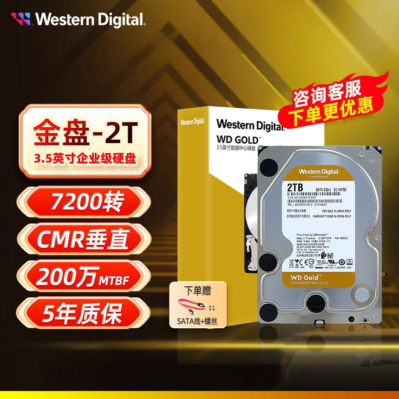 WD/西部数据金盘2TB SATA6Gb/s 7200转128M 企业硬盘(WD2005VBYZ) 电脑硬件/显示器/电脑周边 机械硬盘 原图主图