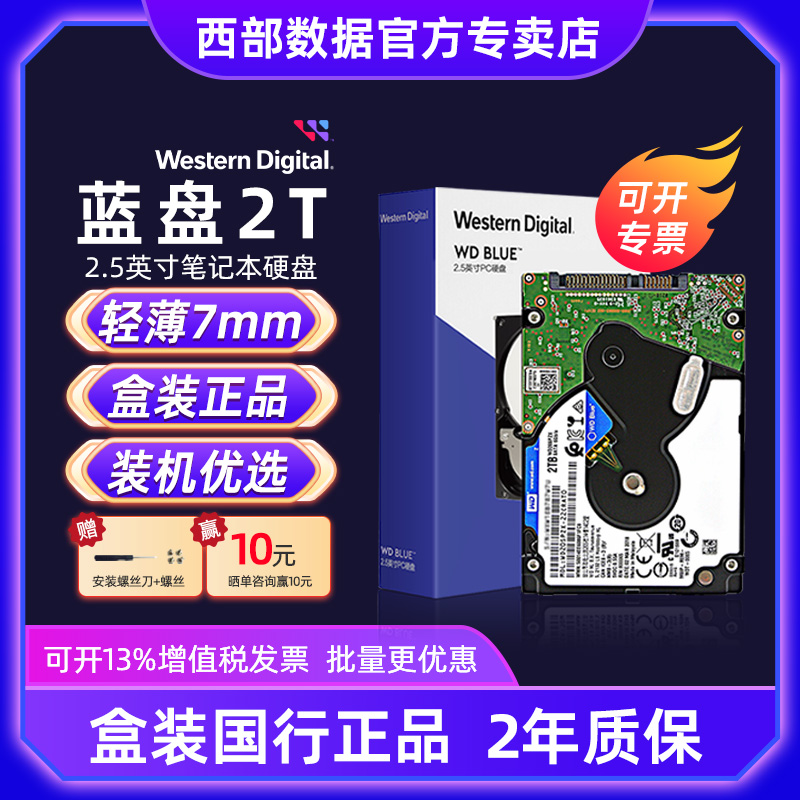 2.5英寸笔记本硬盘西部数据