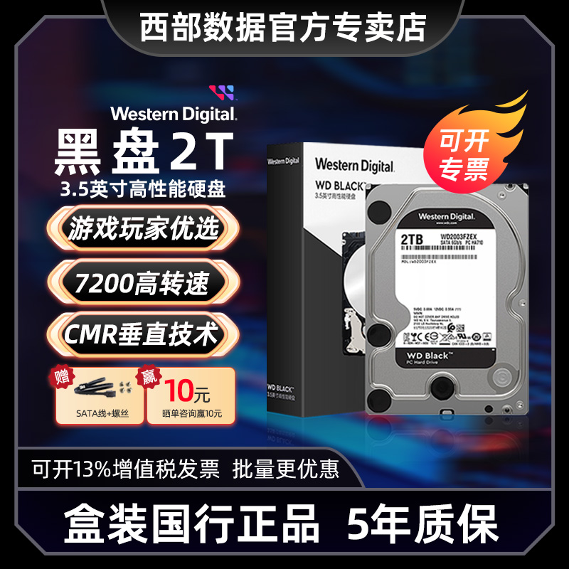 wd/西部数据台式机2t游戏2TB硬盘