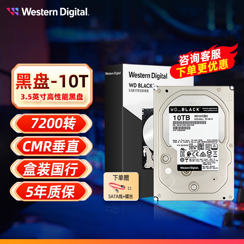 WD/西部数据黑盘10TB SATA6Gb/s 7200转台式游戏硬盘 WD101FZBX-封面