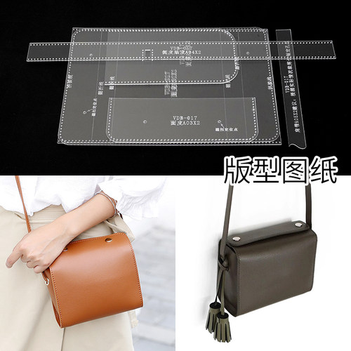 diy手工皮具皮革流苏单间包斜挎包版型图纸格纸样亚克力板vdb-017