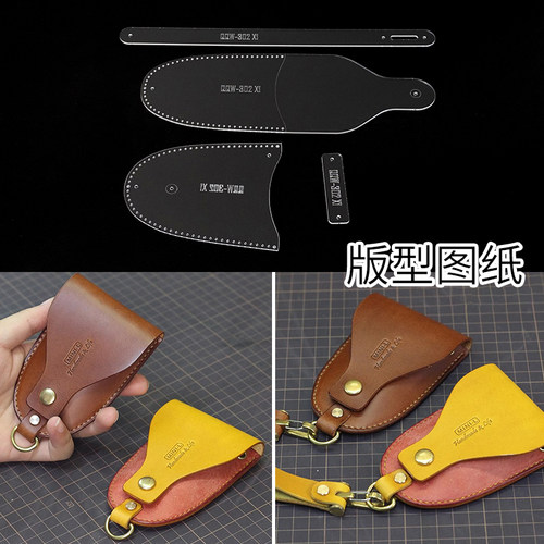 diy皮具版型汽车通用钥匙套手作皮革新手入门亚克力QQW-302车钥匙