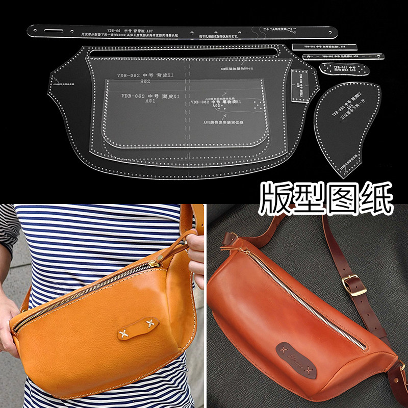 手工diy男士胸包版型图纸 herz腰包休闲包亚克力牛卡版型VDB062
