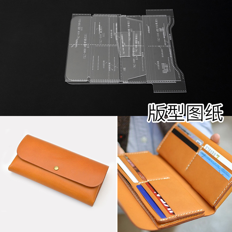长财布长款多卡位钱包版型图纸手工diy钱包制作CQJ-009亚克力版型