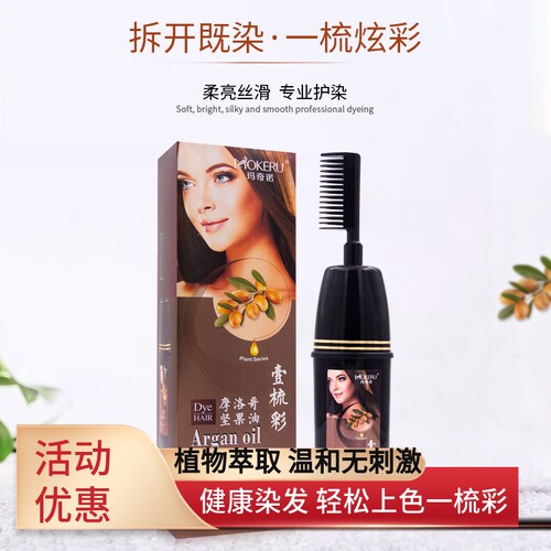 玛奇诺植物一梳彩染发剂不沾头皮