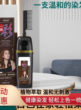 恺岚朵一梳彩染发膏200ml无氨一梳黑植物洗发水浅棕色紫色咖啡色