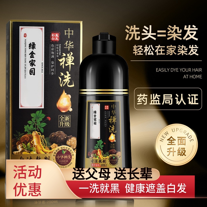 美兰朵遮盖白发温和无刺激染发剂