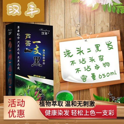 植物汉丰泡泡染染发剂芦荟一支黑