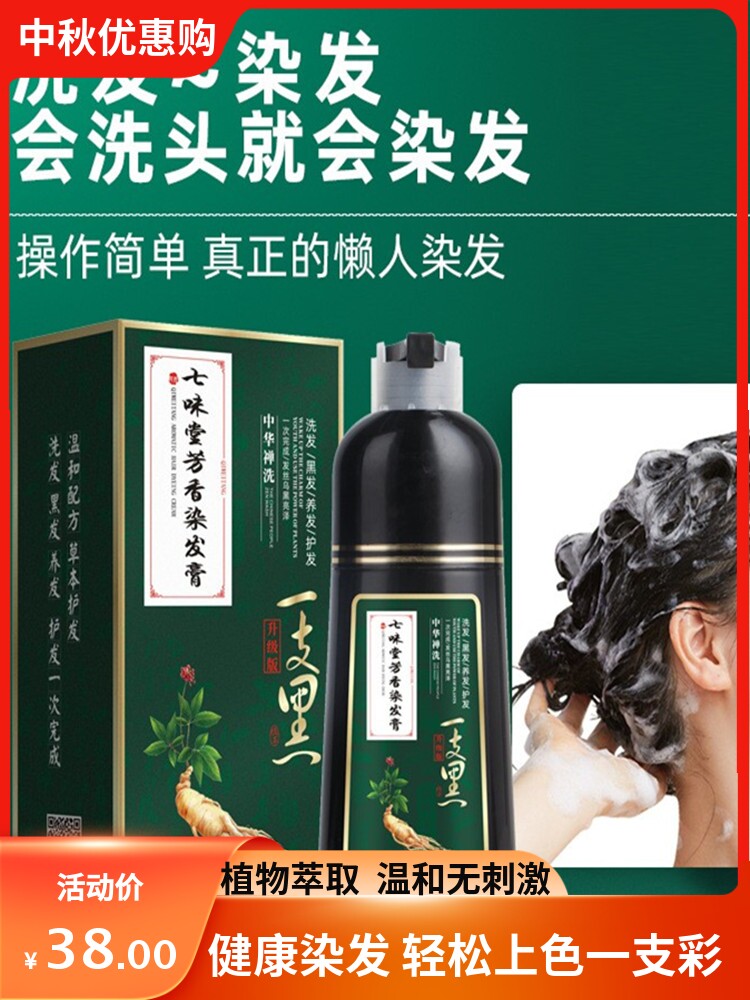七味堂芳香染发膏500ml一支黑，植物自然黑色不沾头皮，值得入手吗？_彩