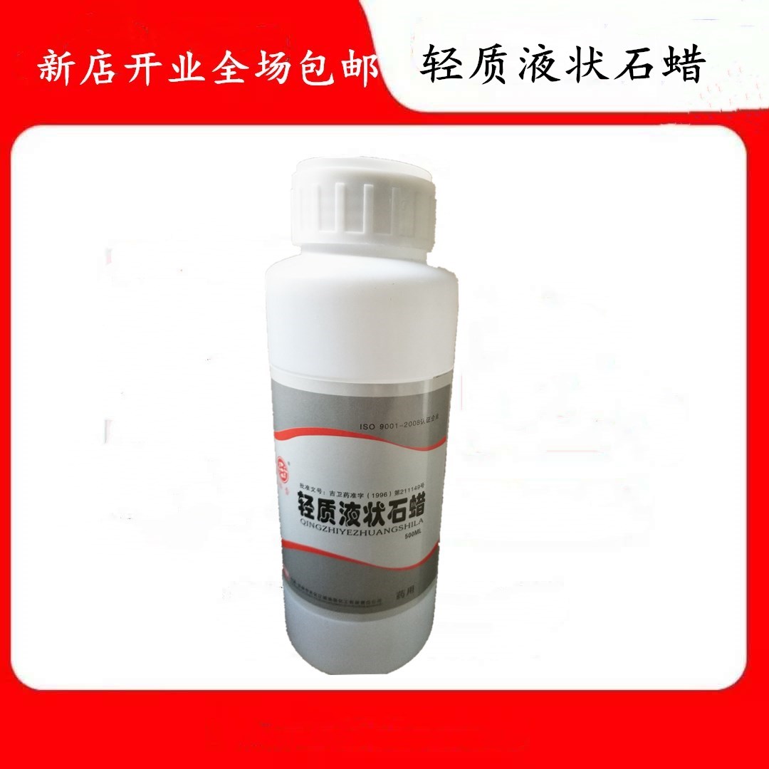 包邮药用级轻质液体石蜡500ml/瓶液态石蜡油医用级轻质液状石蜡