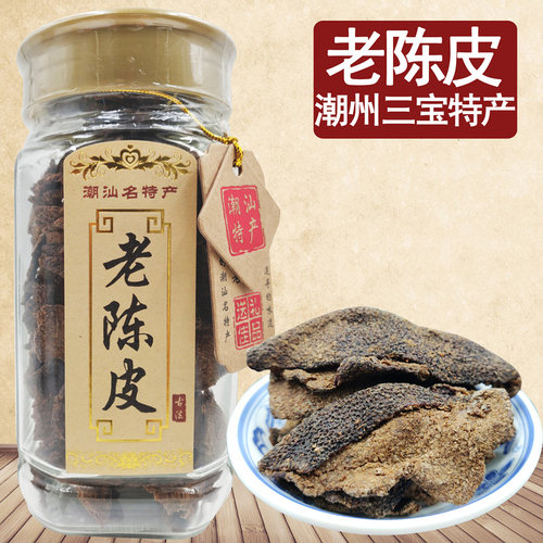 九制老陈皮咸味即食潮汕特产