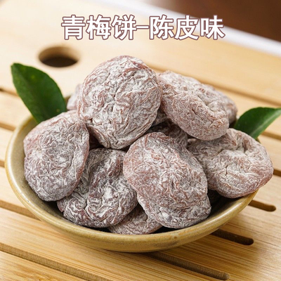 无核陈皮梅饼孕妇零食酸甜话梅