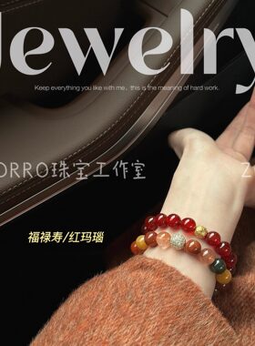 天然福禄寿手链红玛瑙平安手链