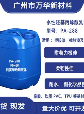 水性羟基丙烯酸乳液TPU橡胶漆