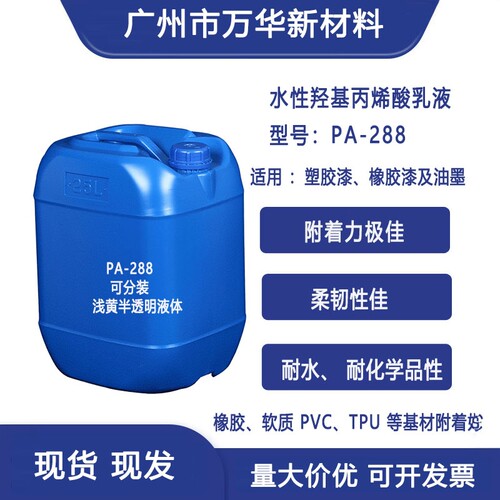 水性羟基丙烯酸乳液TPU橡胶漆