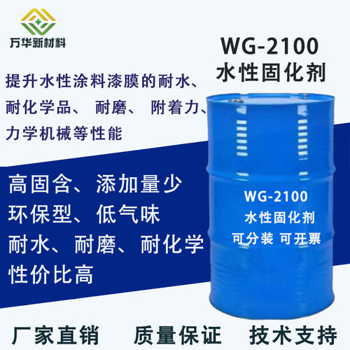 水性异氰酸酯固化剂交联剂催干剂