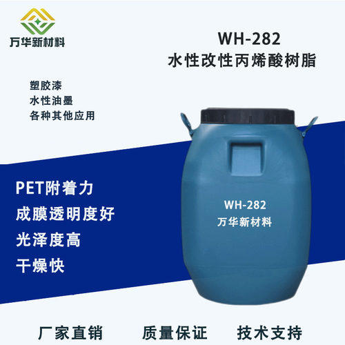 PET水性丙烯酸树脂光泽高PVC自干