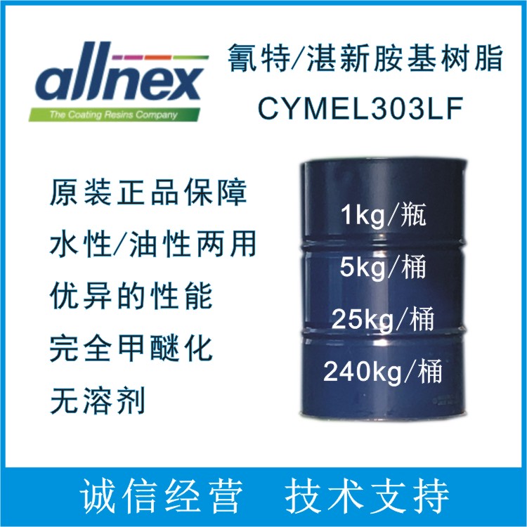 氰特CYMEL303LF高甲醚化氨基树脂