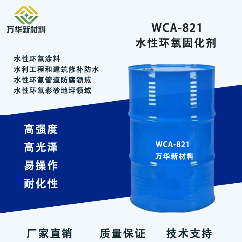 水性环氧固化剂耐水防腐蚀
