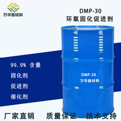 环氧树脂固化促进剂DMP-30K54
