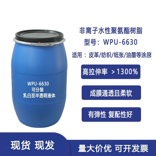 非离子水性聚氨酯树脂WPU-6630