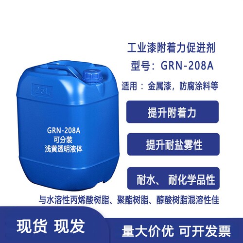 工业漆附着力促进剂密着剂水性漆