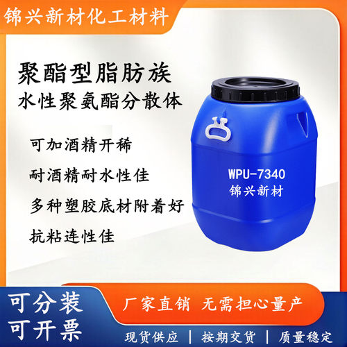 聚酯型水性聚氨酯树脂乳液耐黄变
