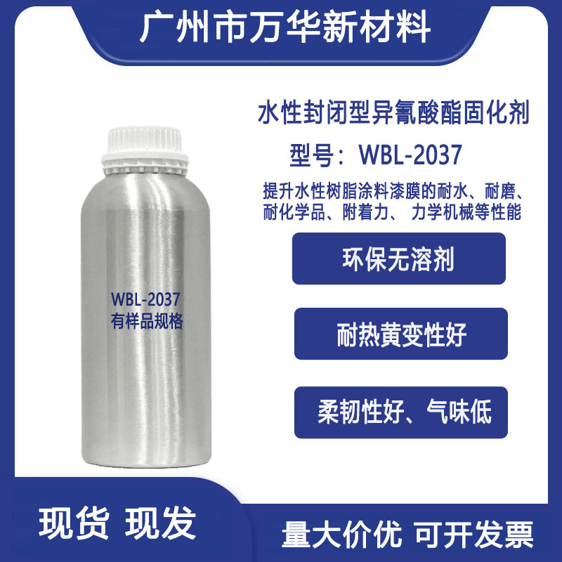 水性封闭剂型异氰酸酯固化剂耐水