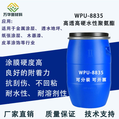 高亮度高硬度水性聚氨酯树脂PUD