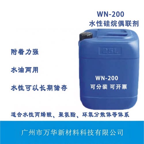 水性硅烷偶联剂提升附着MP200