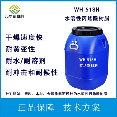 APA-518H水溶性丙烯酸树脂高光泽