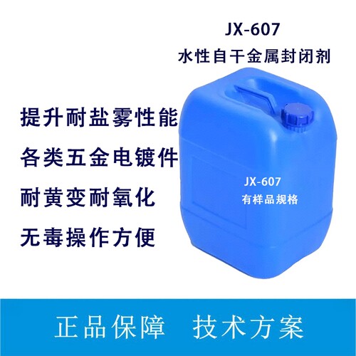 水性电镀自干封闭剂提升耐盐雾