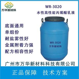 单组份 耐盐雾 水性丙烯酸乳液 自干金属漆 3020 底面通用