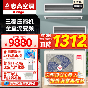 志高中央空调家用一拖四拖三五六5匹6匹p风管机全直流变频多联机