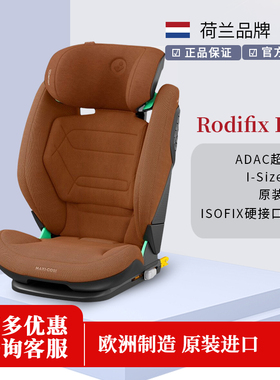 MaxiCosi迈可适Rodifix Pro 2儿童汽车安全座椅3-12岁车载I-SIZE