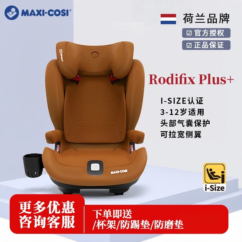 Maxi Cosi迈可适Rodifix Plus儿童汽车安全座椅大童车载椅3-12岁,婴童用品,汽车座椅,淘宝优惠券,粉丝福利购,淘宝优惠卷