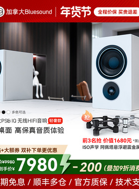 加拿大保罗巴顿PSB ALPHA IQ无线流媒体HIFI音箱有源家用蓝牙音响