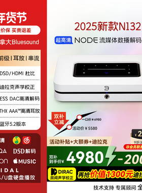 【迪拉克套装】加拿大Bluesound NODE数字播放器无损解码耳放N132