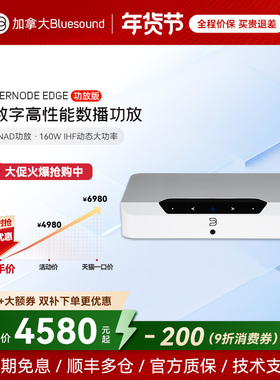 【套装优惠】Bluesound无线功放数播Powernode Edge N230书架箱用