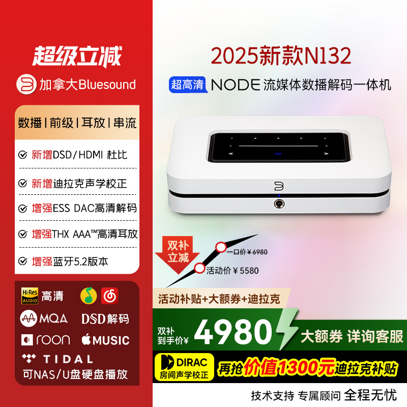 MQA品牌享誉全球BLUESOUNDNODE