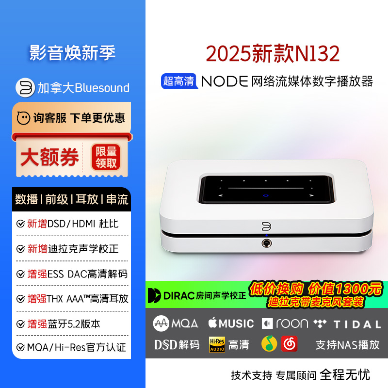 MQA品牌享誉全球BLUESOUNDNODE