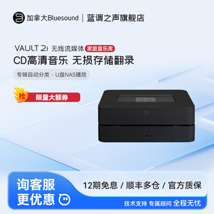 MQA流媒体播放器数播NODE升级内置硬盘 CD抓轨机 BLUESOUND VAULT