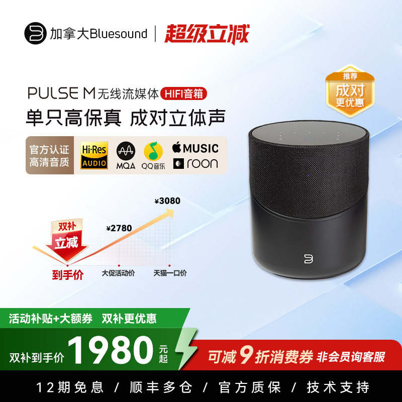 【NAD技术】加拿大Bluesound Pulse M蓝牙智能音箱 无线桌面音响