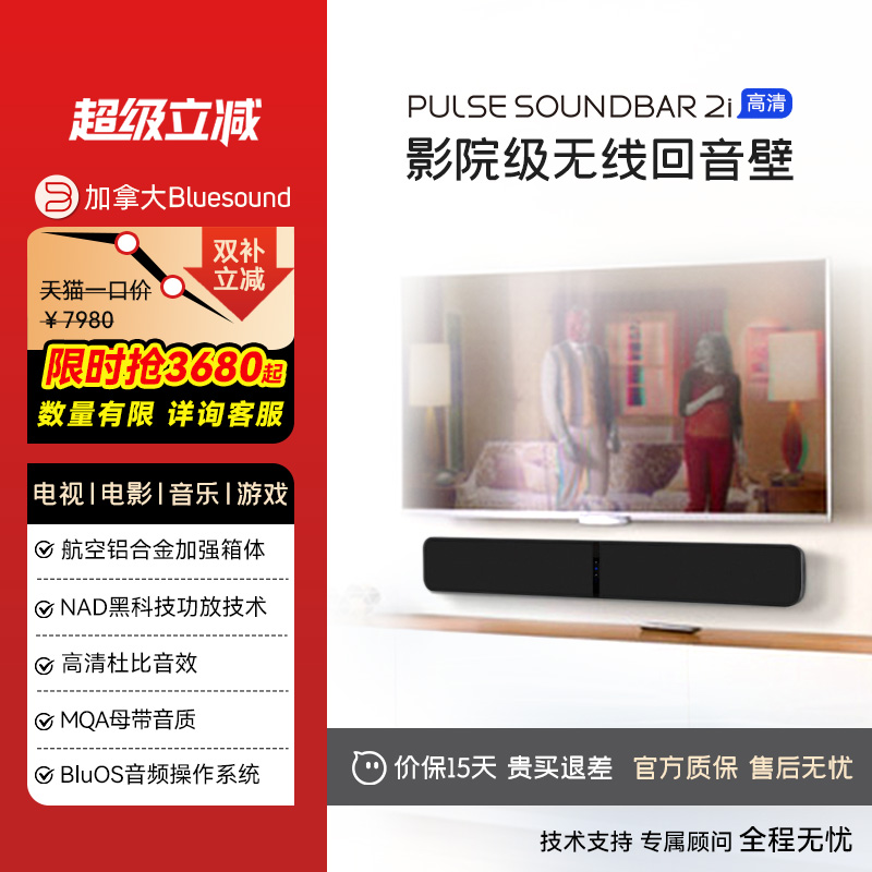 【热卖】BLUESOUND SOUNDBAR 2i回音壁电视音箱客厅杜比家庭影院