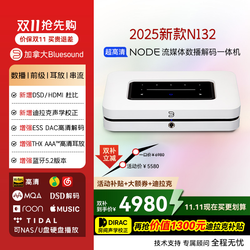[新款N132 支持迪拉克]加拿大Bluesound NODE流媒体数播音频解码