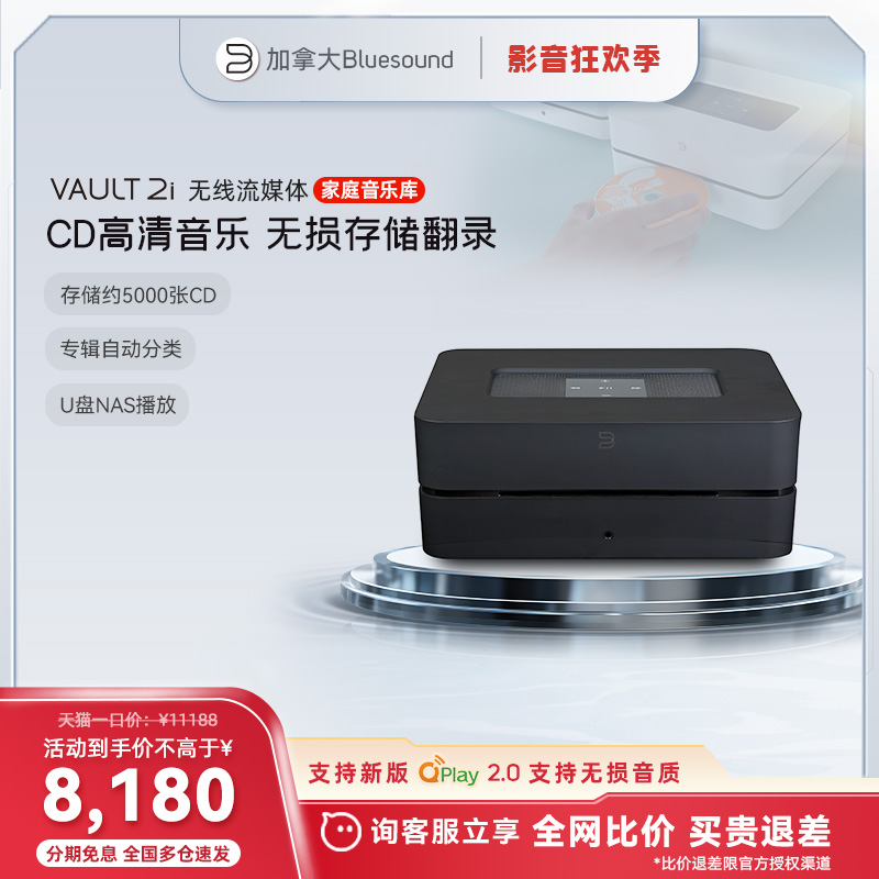 BLUESOUND 加拿大Bluesound VAULT 2i流媒体家庭音乐库数字播放器CD无损翻录