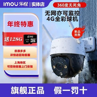 乐橙4G无网摄像头手机远程家用高清彩色室外防水360度插卡监控器