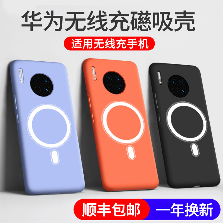 适用于华为p40pro磁吸充电手机壳mate40pro新款硅胶全包防摔保护套mate30磁吸充电外壳P30pro女男|msdalam kategori Aksesori Digital 3C, Aksesori telefon bimbit, Kes telefon bimbit/Shell - dari Buy2taobao.com untuk memberikan perkhidmatan ejen Taobao profesional membeli