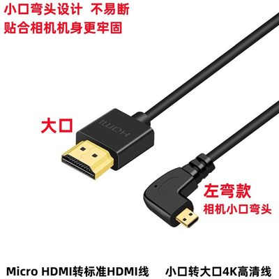 适用于索尼a6400相机hdmi直播线弯头a7r3a zve10连接电脑采集卡线