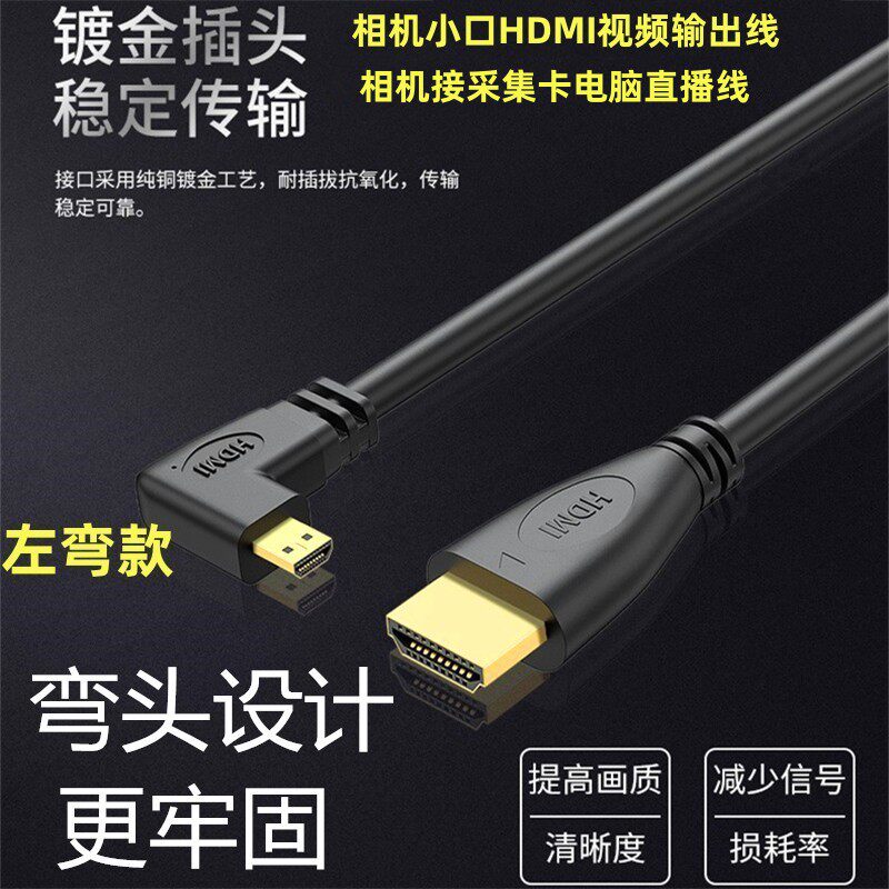 适用于索尼A7M3相机hdmi高清线a6700 zve10 a6400接采集卡直播线